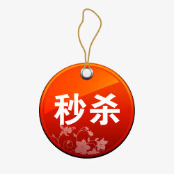 淘宝图片标签秒杀艺术字免抠