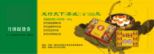 礼盒月饼免抠