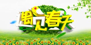春分遇见春天草地树叶免抠