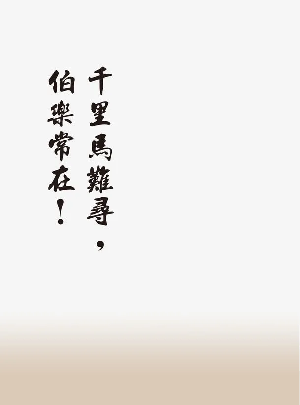 人才招聘免抠