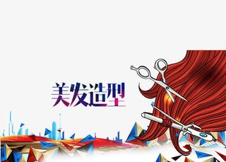 神奇的剪刀免抠