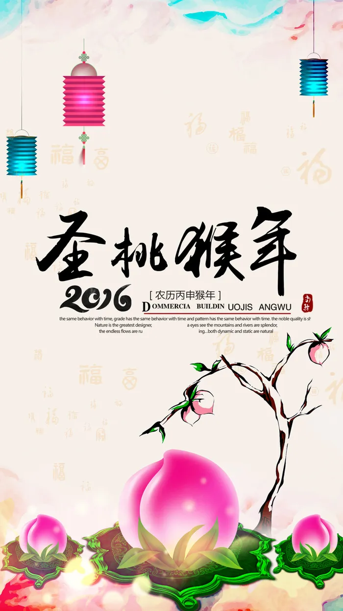 中国风圣桃猴年春节背景高清