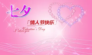 粉色情人节背景