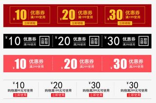 淘宝店铺优惠券免抠