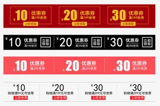 淘宝店铺优惠券免抠