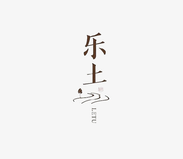 乐土免抠