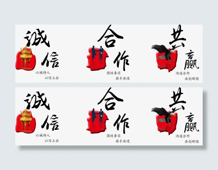 诚信合作免抠