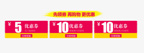 不规则红色优惠券边框免抠