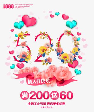 520情人节快乐海报psd素材免抠
