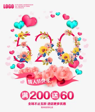520情人节快乐海报psd素材免抠