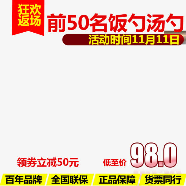 淘宝主图促销免抠