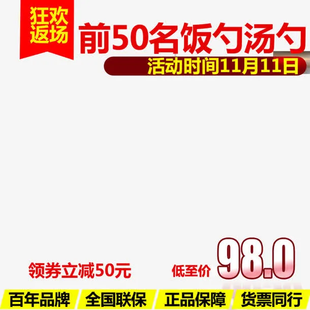 淘宝主图促销免抠