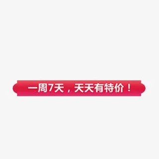 圣诞元旦促销标签免抠 圣诞元旦促销标签免抠