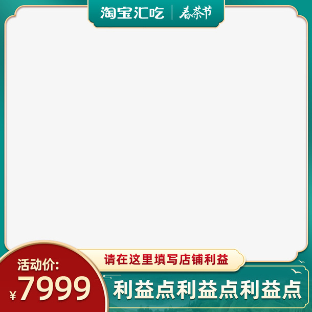 淘宝春茶节主图促销模板元素大促背景图免抠