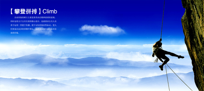 攀登拼搏banner高清