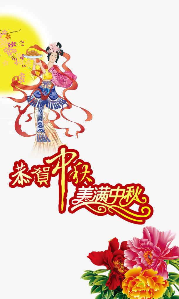 中秋展架设计免抠