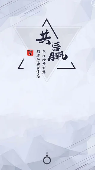 共赢手机背景高清