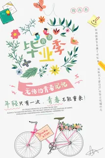 毕业季清新插画免抠