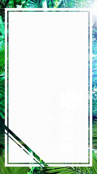 春天小清新新品上市PS源文件H5背景素材高清