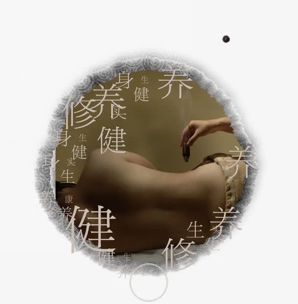 艾灸免抠