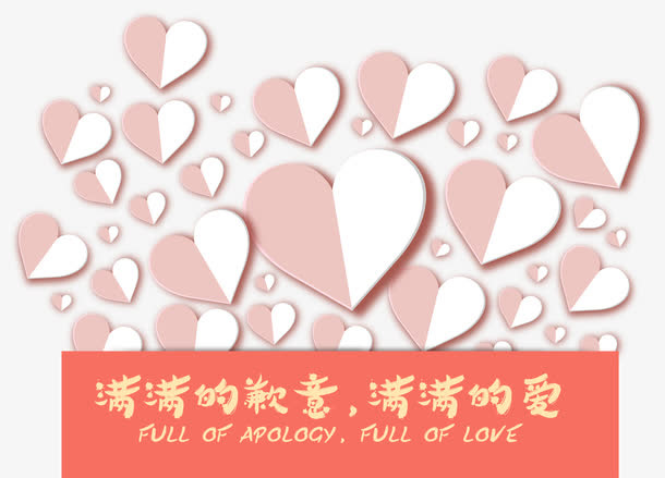 满满的歉意矢量免抠