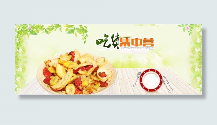 美食吃货*背景banner