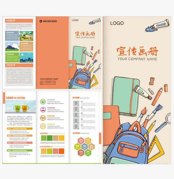 卡通文具宣传单三折页设计图免抠