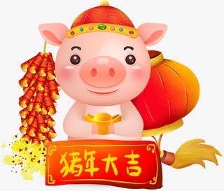猪年春节猪年大吉免抠