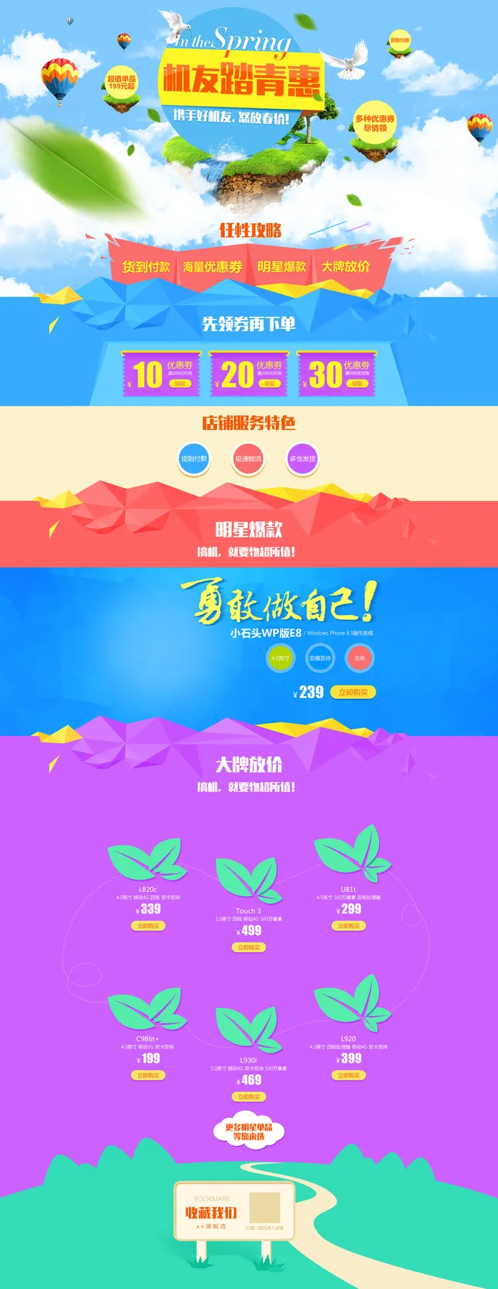 春季数码电器店铺首页背景高清