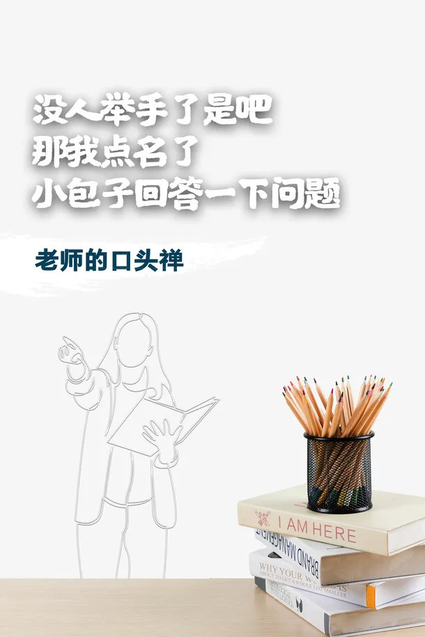 教师节人物线条笔筒铅笔书本讲台免抠