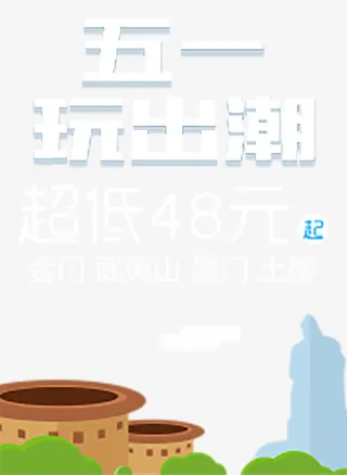 白色五一出游海报免抠