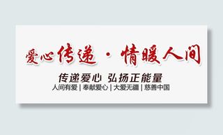 爱心传递情暖人间免抠