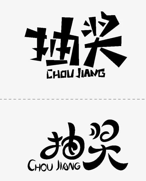 抽奖免抠