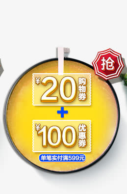 购物券优惠券图标设计免抠