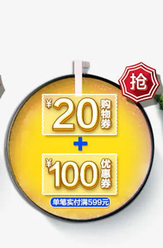 购物券优惠券图标设计免抠