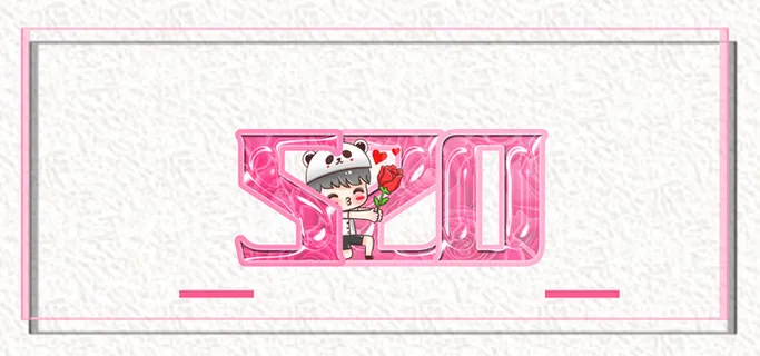 婚庆粉红色背景简约风格海报banner高清