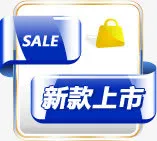 蓝色感恩新款上市图标免抠
