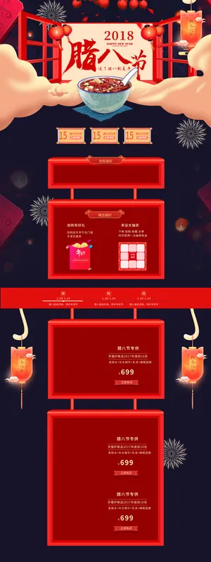 腊八节喜庆食品促销店铺首页高清