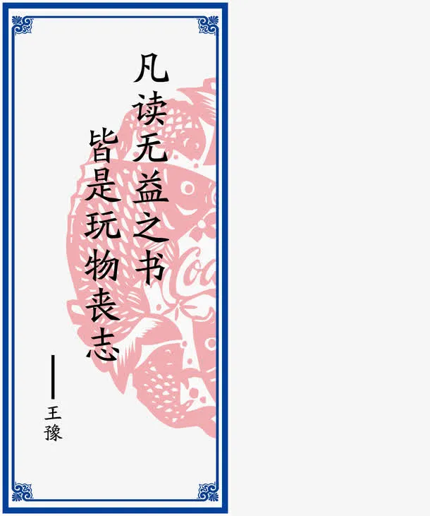 名人名言矢量图免抠