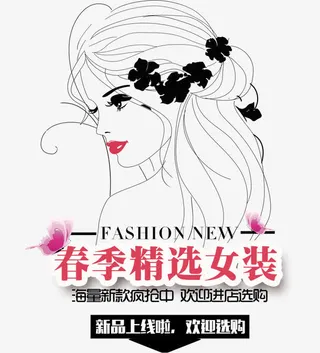 2017春季精选女装文字排版免抠