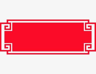 红色中国风方框免抠