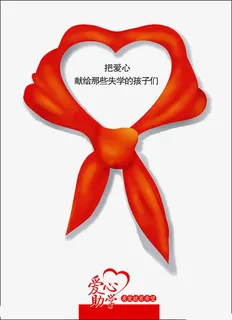 一个红领巾免抠