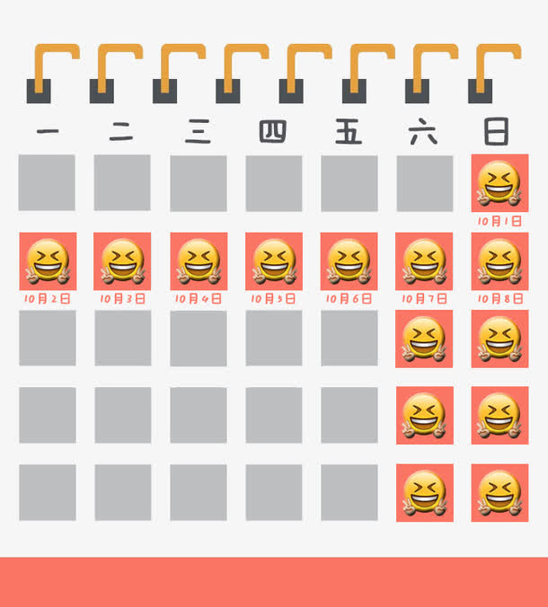 国庆放假通知emoji笑脸日历免抠