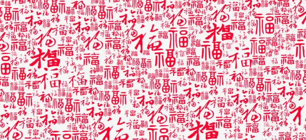 红色百福图福字元素免抠