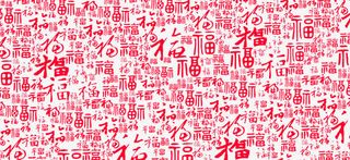 红色百福图福字元素免抠