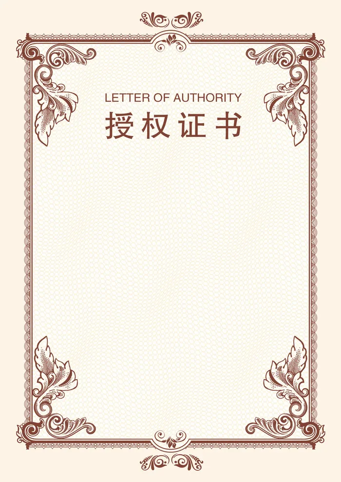 授权证书背景素材高清
