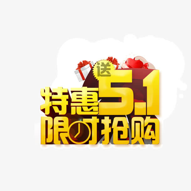五一免抠