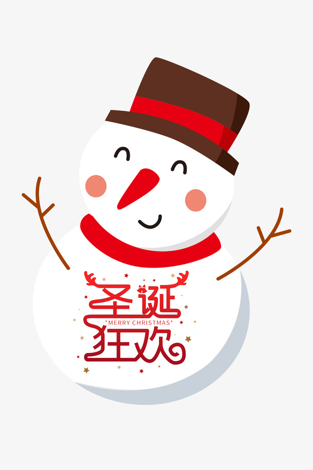 圣诞节圣诞狂欢雪人星星免抠