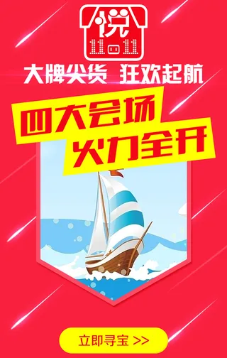 天猫淘宝双11激情狂欢促销印刷宣传海报高清