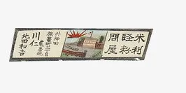 复古文字书本标签免抠